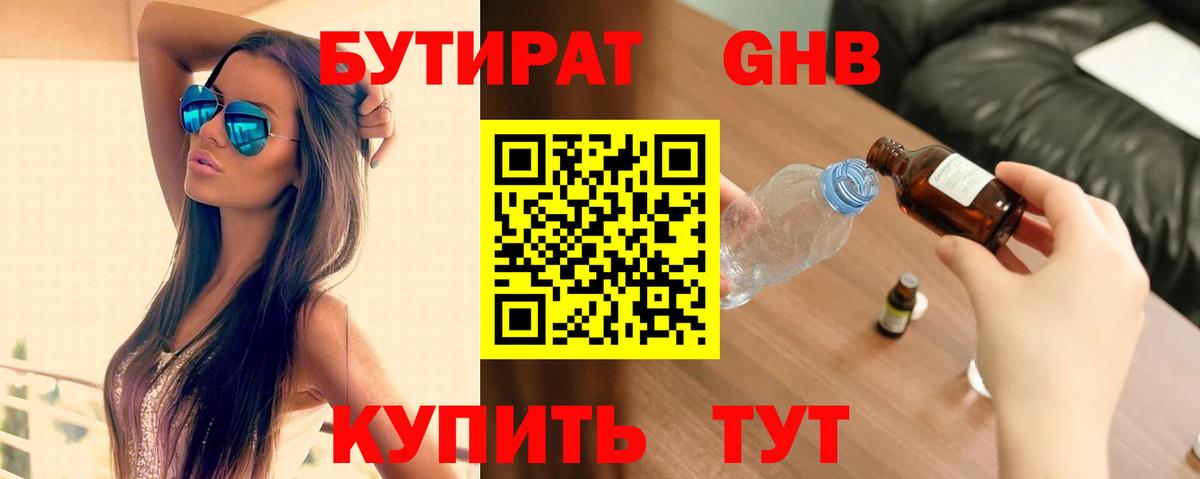 Сорочинск  Бутират оксибутират  Вход с VPN 