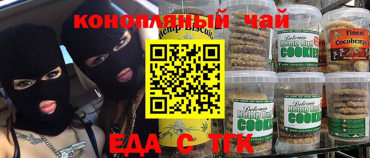 Еда ТГК конопля  Вход с VPN  Сорочинск 
