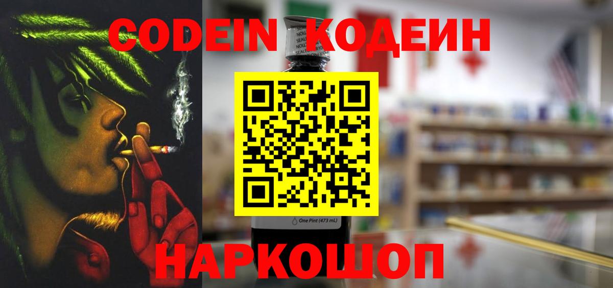 Кодеин Purple Drank  Вход с VPN  Сорочинск 