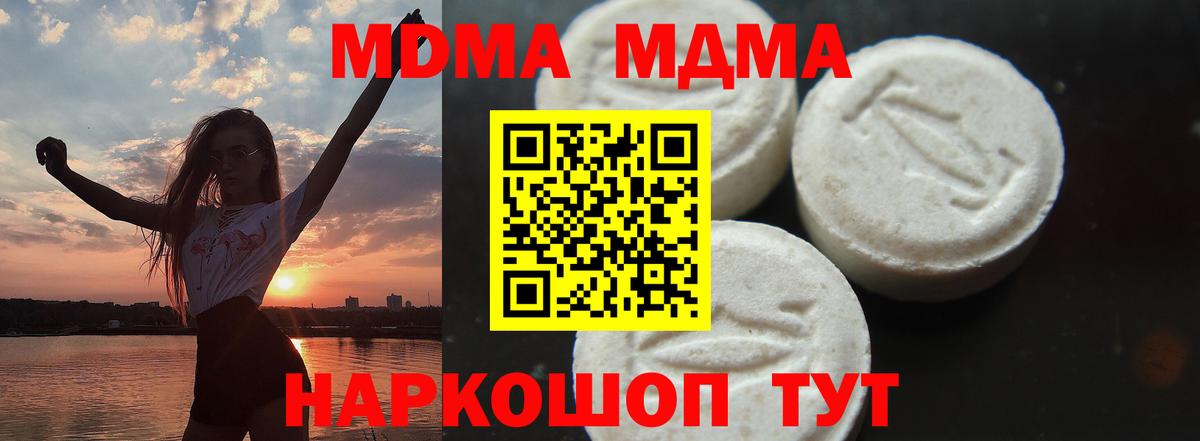 MDMA кристаллы  Вход с VPN  MDMA Molly  Сорочинск 