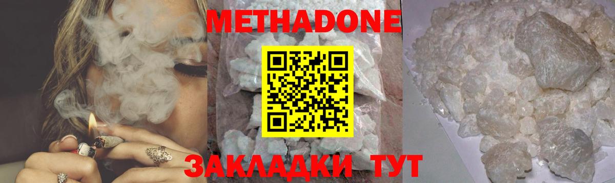 Метадон methadone Сорочинск